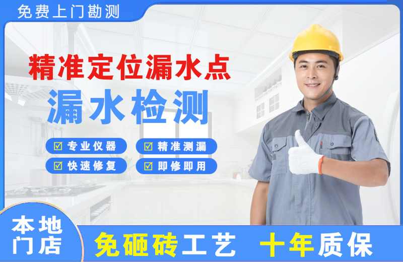 龙马潭精准测漏点