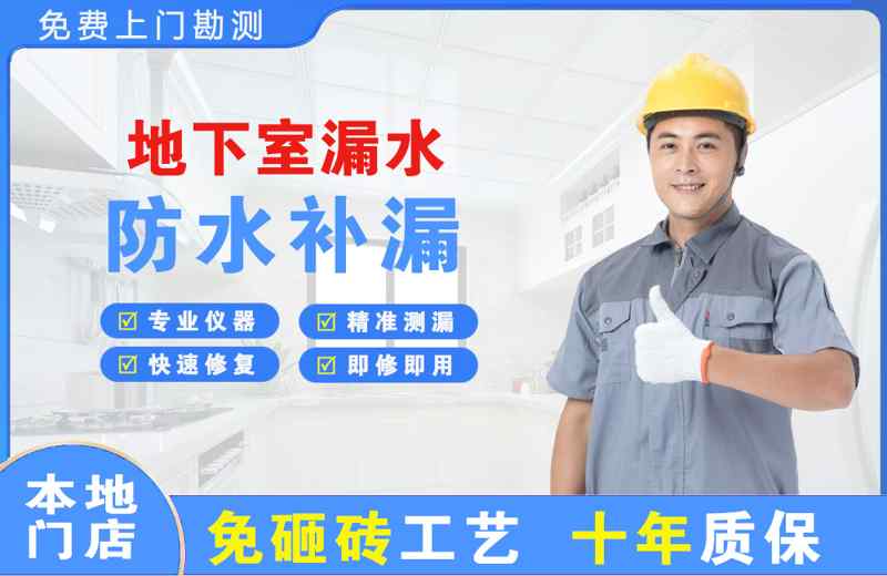 龙马潭地下室漏水维修